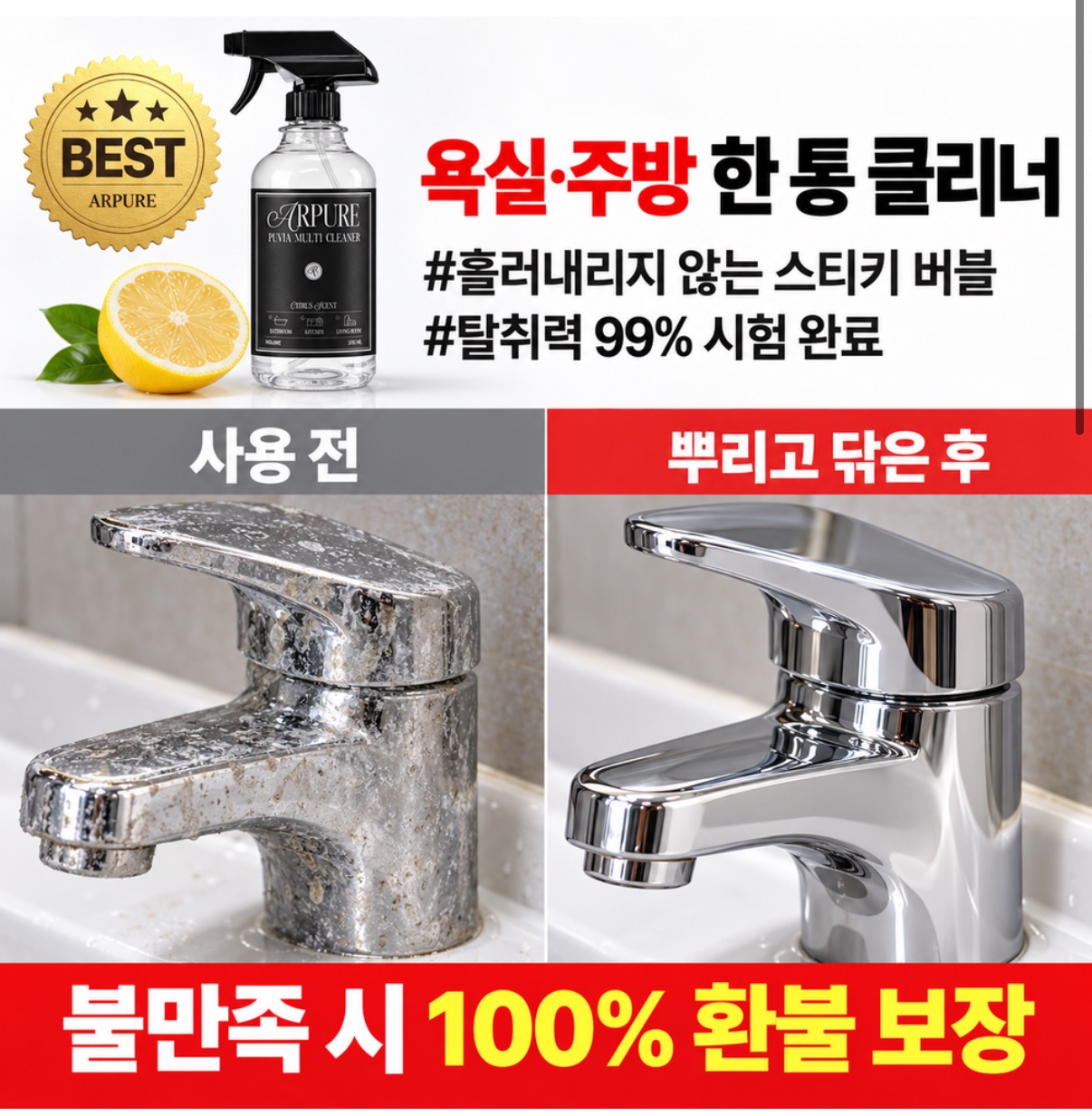 아르퓨레 멀티클리너